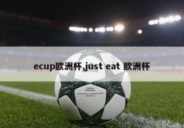 ecup欧洲杯,just eat 欧洲杯